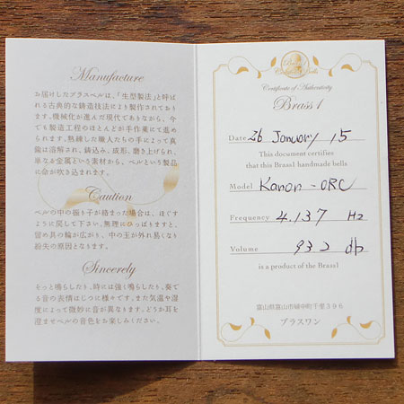 熊鈴カノン証明書の写真