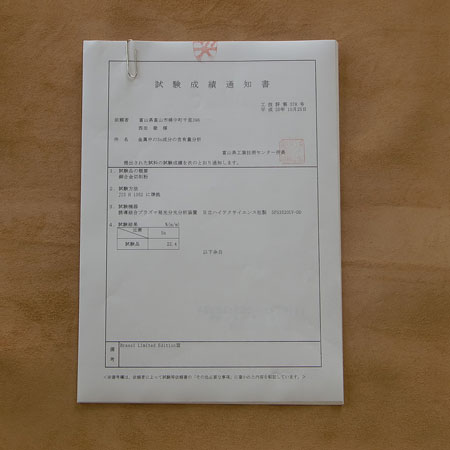 元素分析検査票の画像