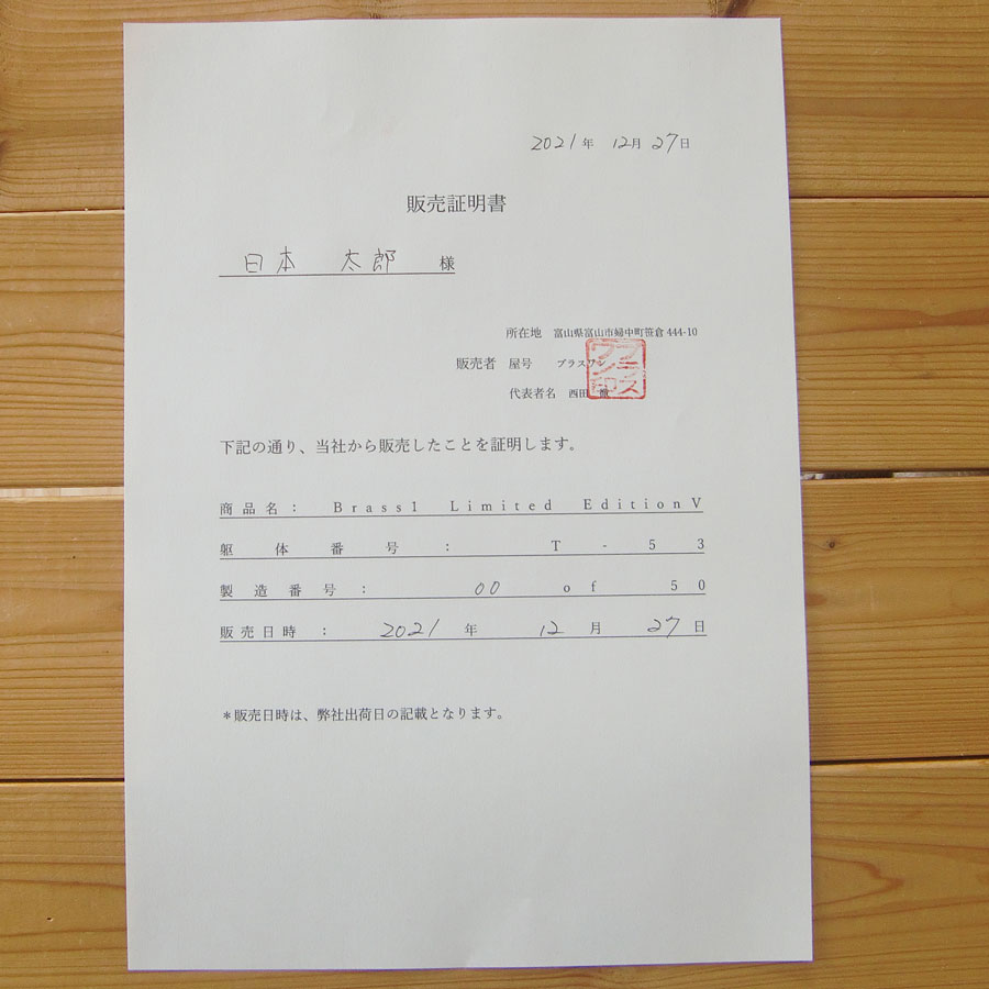 販売証明の画像