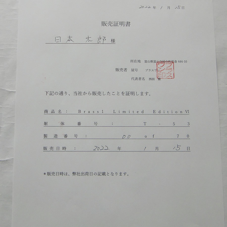 販売証明の画像