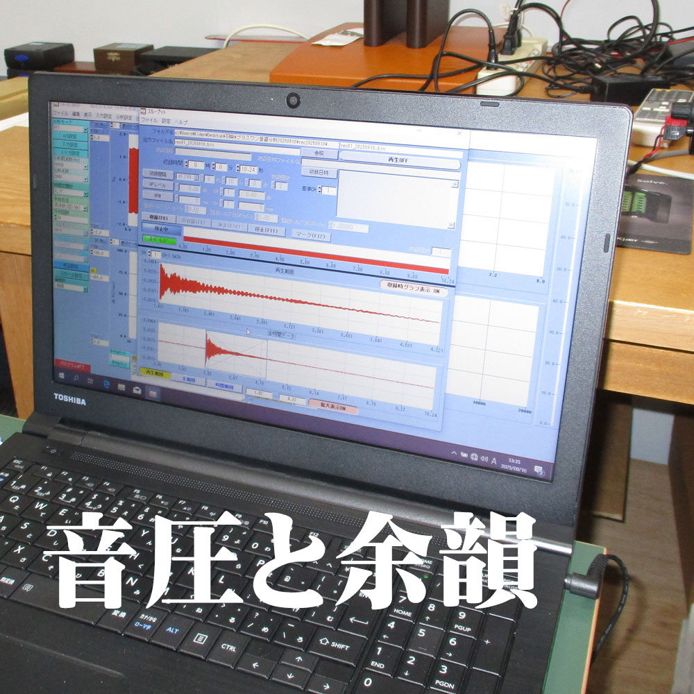 熊鈴レゾノン測定の写真